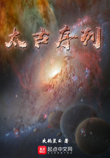 太古序列