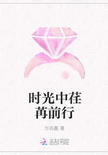 時光中荏苒前行