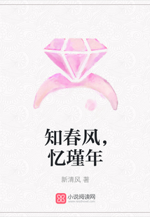 知春风，忆瑾年