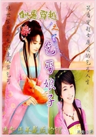 倒霉穿越之乞丐娘子在線閱讀