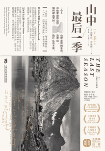 山中最后一季