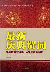 最新慶典賀詞