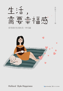 生活需要幸福感