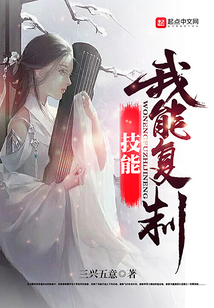 我能復制技能