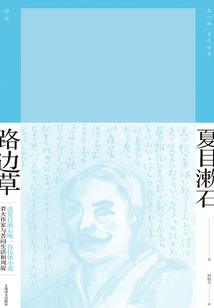 路邊草