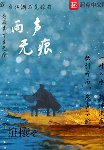 雨聲無痕