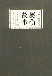 感傷故事