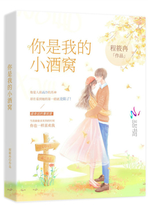 你是我的小酒窩