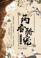 藥香驕寵在線閱讀