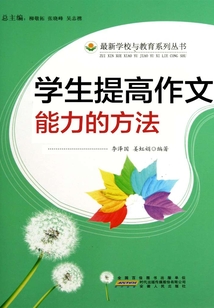 學(xué)生提高作文能力的方法(學(xué)生這樣學(xué)習(xí)最有效)
