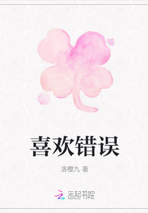 喜歡錯誤