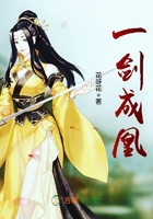 一劍成凰在線閱讀