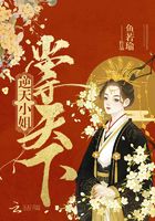 逆天小姐掌天下在線閱讀