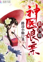神醫娘親很兇萌在線閱讀