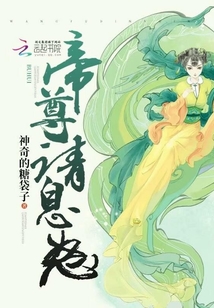 帝尊請息怒