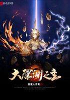 大深淵之主在線閱讀