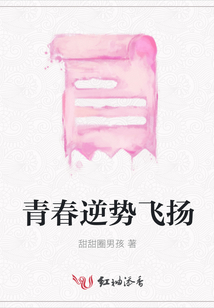 青春逆勢飛揚(yáng)