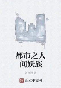 The Demon Clan Among Humans in the City