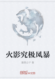 火影究極風暴