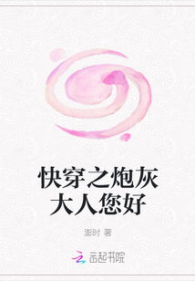 快穿之炮灰大人您好