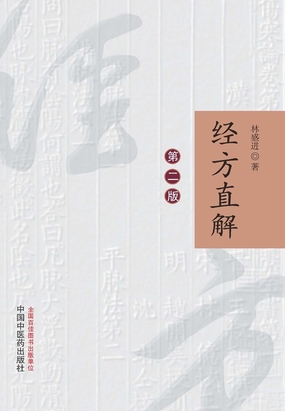 经方直解最新章节全文无弹窗在线阅读-QQ阅读中文轻小说网