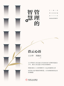 管理的智慧:浩云心語(yǔ)