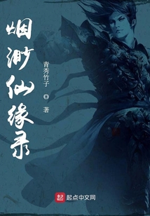 煙渺仙緣錄