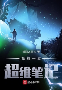 我有一本超維筆記