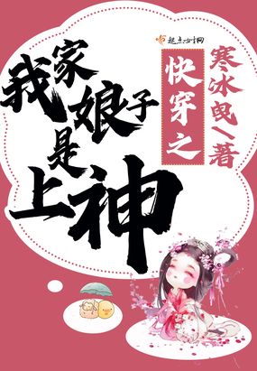 快穿之我家娘子是上神在线阅读
