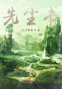 先塵書