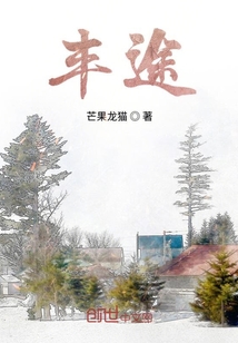 豐途