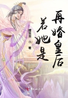 若她是再婚皇后在線閱讀