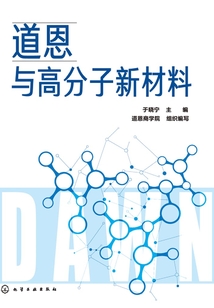 道恩與高分子新材料