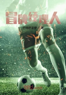 冒牌經理人