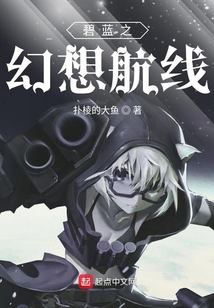 碧藍(lán)之幻想航線