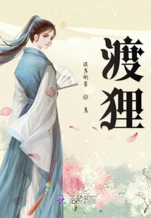 渡貍