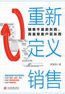 重新定義銷售