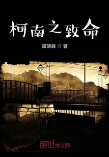 柯南之致命