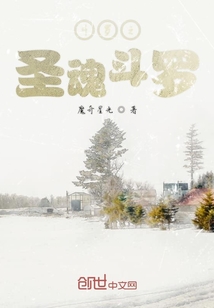 斗羅之圣魂斗羅
