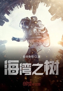 海灣之樹