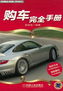 購車完全手冊