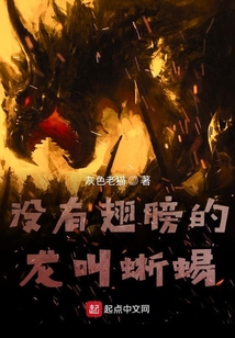 沒有翅膀的龍叫蜥蜴