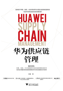 華為供應鏈