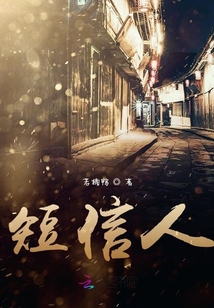 短信人