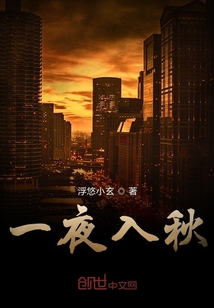 一夜入秋
