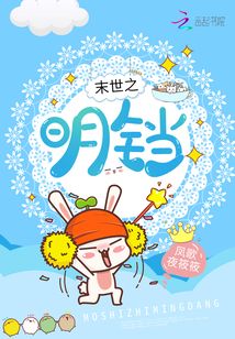 末世之明鐺