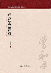 源头活水话产权