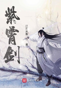 紫霄劍