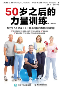 50歲之后的力量訓練（第3版修訂版）