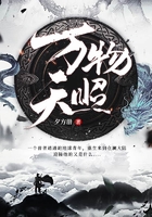 萬物天照在線閱讀